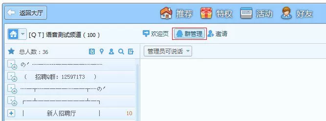 如何点亮QT语音小图标?点亮QT语音图标的方法
