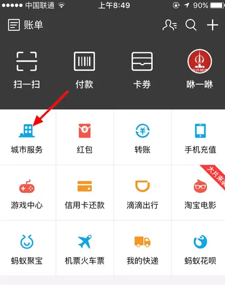 支付宝怎样进行新生儿重名查询？