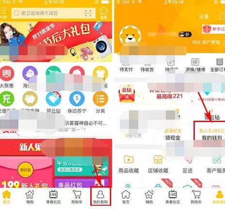 怎么在苏宁易购中进行实名认证?在苏宁易购中进行实名认证的方法