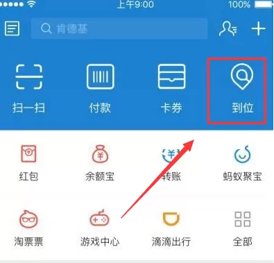 支付宝到位在什么地方?如何使用?