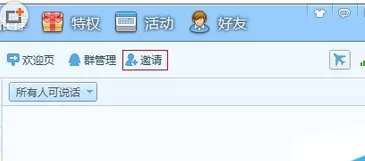 如何在QT语音中邀请好友?在QT语音中邀请好友的方法
