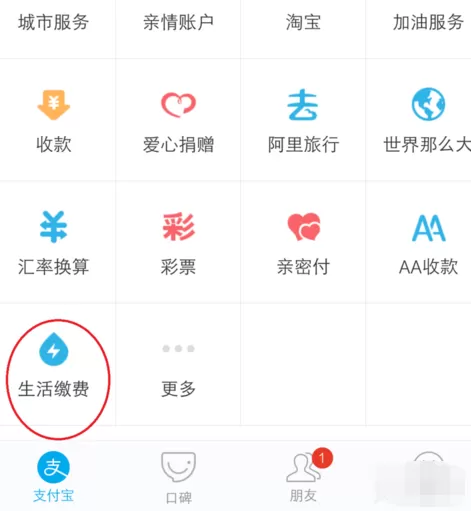使用支付宝怎么交电费？支付宝交电费教程