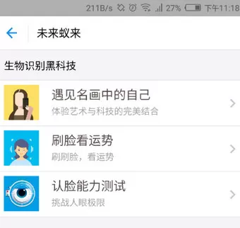 支付宝认脸能力测试如何玩？认脸能力测试玩法介绍