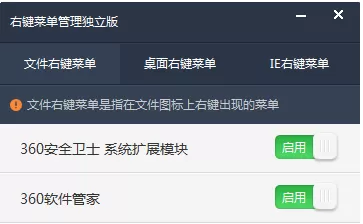 如何开启和关闭火绒安全软件的右键菜单管理功能?