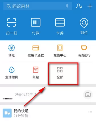 支付宝未来蚁来在什么地方？支付宝未来蚁来位置介绍