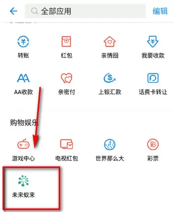 支付宝未来蚁来在什么地方?支付宝未来蚁来位置介绍