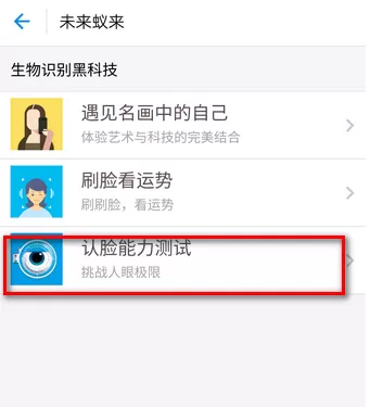 支付宝脸盲测试如何玩?支付宝脸盲测试玩法介绍