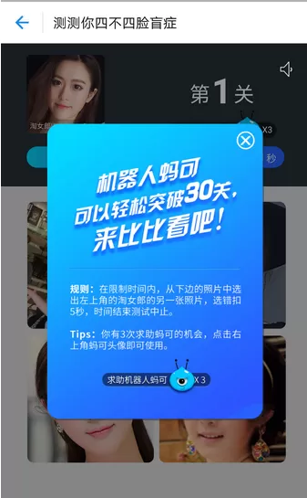 支付宝脸盲测试如何玩?支付宝脸盲测试玩法介绍
