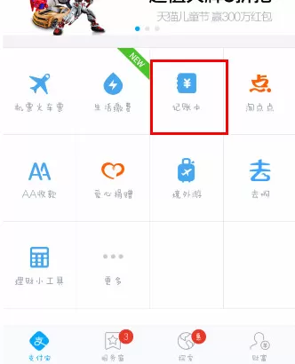 支付宝记账本如何使用?支付宝记账本使用教程
