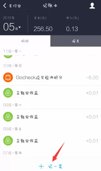 支付宝记账本如何使用?支付宝记账本使用教程