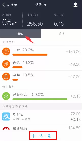 支付宝记账本如何使用?支付宝记账本使用教程
