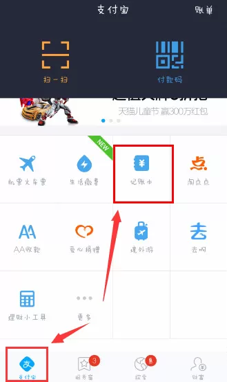 支付宝记账本如何使用？支付宝记账本使用教程