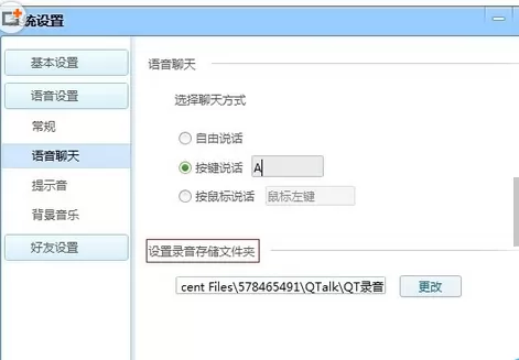 如何在QT语音中进行录音?在QT语音中进行录音的具体操作