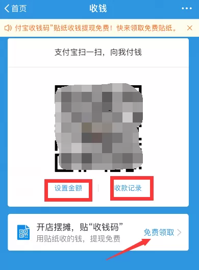 支付宝收钱码怎样免费领取?免费领取收钱码的方法
