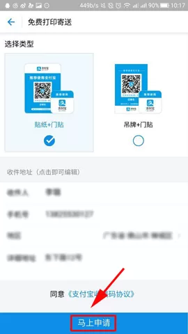 支付宝收钱码怎样免费领取?免费领取收钱码的方法