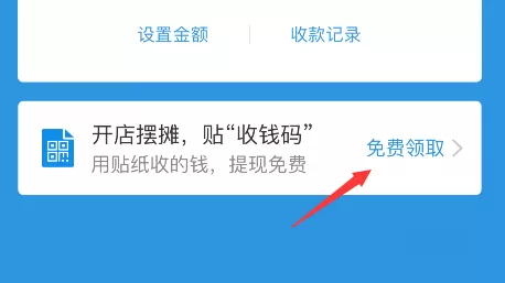 支付宝收钱码怎样免费领取?免费领取收钱码的方法