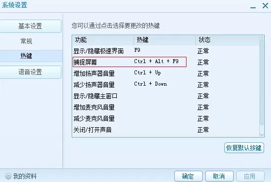 在QT语音中进行截图发图的具体操作