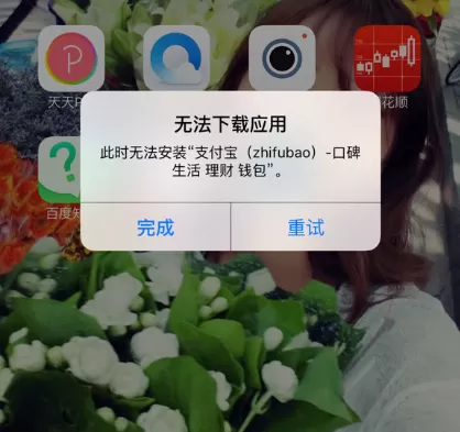 App Store无法下载支付宝如何解决？