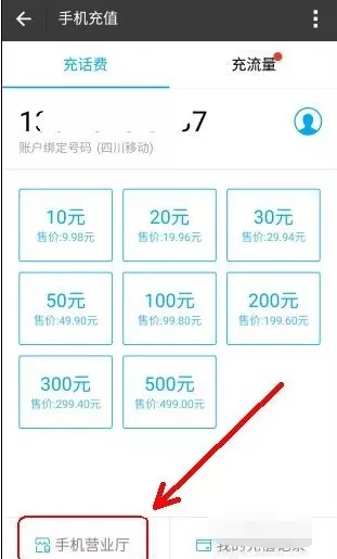 支付宝手机营业厅在什么地方?查看话费套餐的方法
