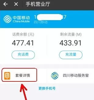 支付宝手机营业厅在什么地方?查看话费套餐的方法
