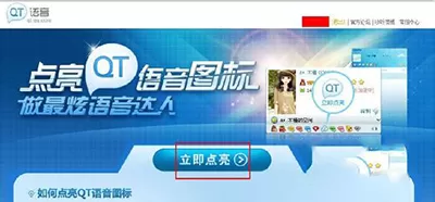 如何在qt语音中点亮图标?在qt语音中点亮图标的具体方法