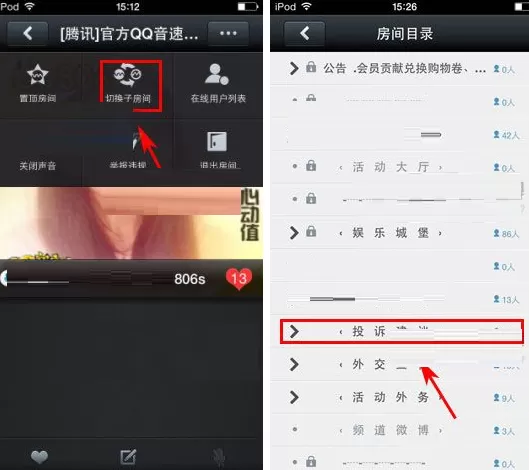 QT语音怎样进入子房间?QT语音进入子房间的方法