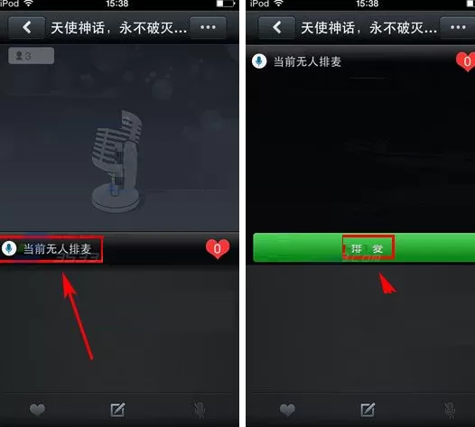 QT语音怎样排麦?QT语音排麦图文教程