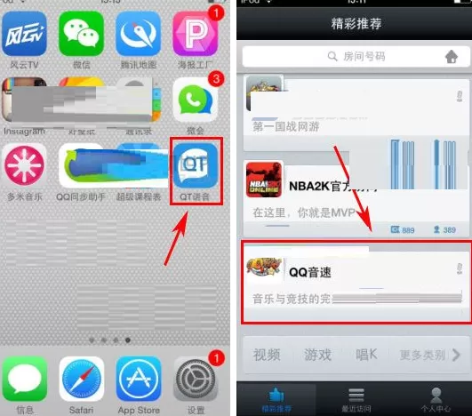 QT语音怎样排麦？QT语音排麦图文教程