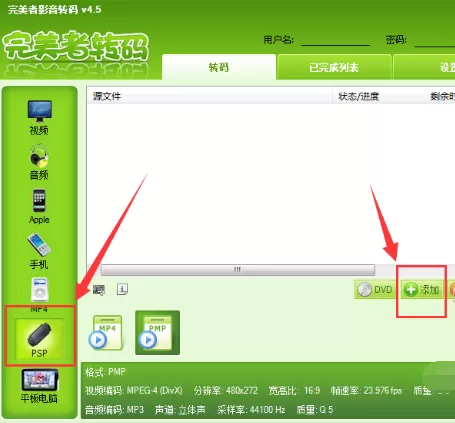 完美者转码如何转换PMP格式？转换PMP格式的方法