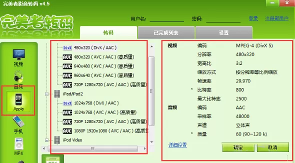 完美者转码如何将视频转换成AVC格式？