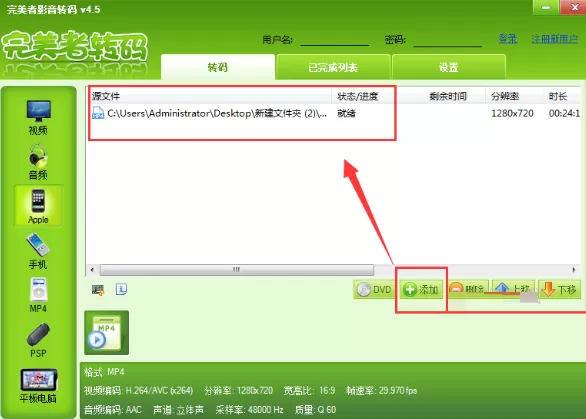 完美者转码如何将视频转换成AVC格式?