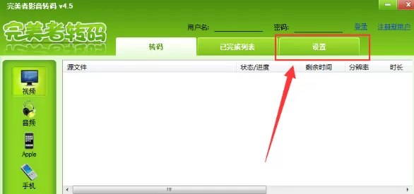 完美者转码输出的文件保存位置介绍