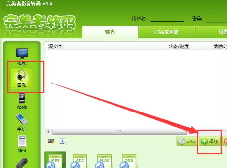 完美者转码怎样截取音乐片段?截取音乐片段的方法