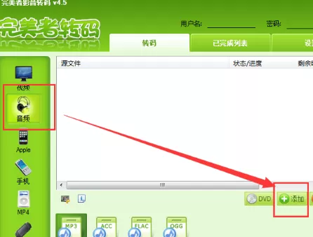完美者转码如何转换音频格式?转换音频格式的方法