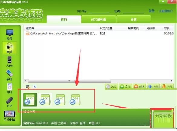 完美者转码如何转换音频格式?转换音频格式的方法
