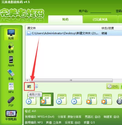 完美者转码如何截取视频片段?截取视频片段的方法