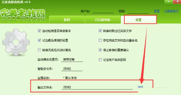 完美者影音转码如何转换视频格式?