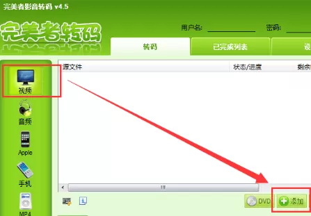 完美者影音转码如何转换视频格式？