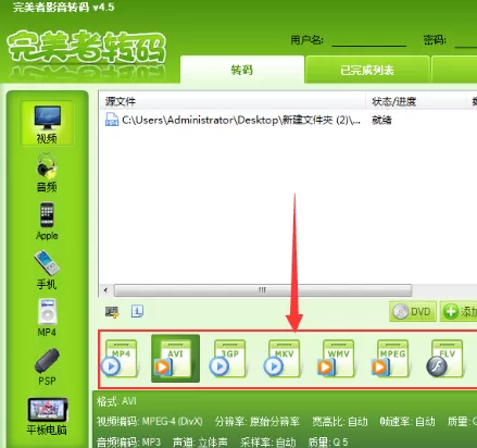 完美者影音转码如何转换视频格式?