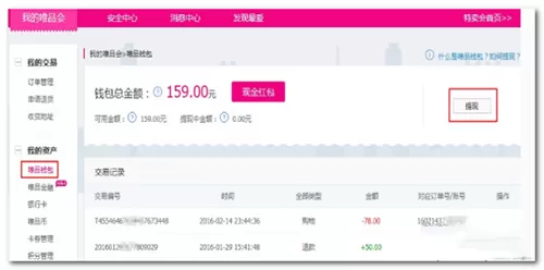 唯品会钱包如何提现？唯品会钱包提现教程