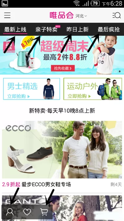如何使用唯品会手机APP购物?唯品会购物教程