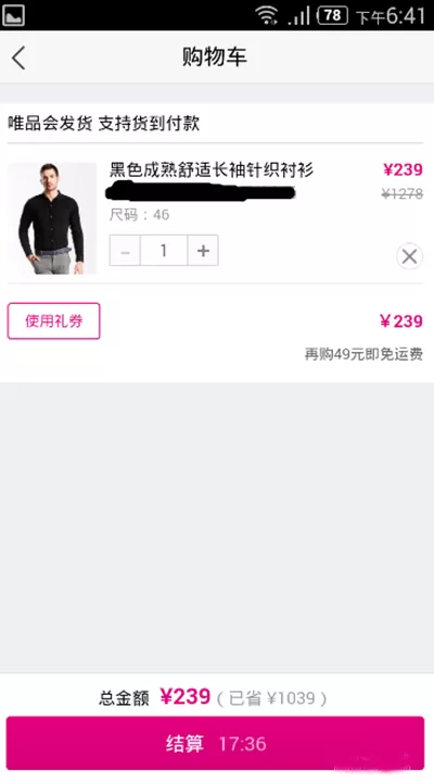 如何使用唯品会手机APP购物?唯品会购物教程