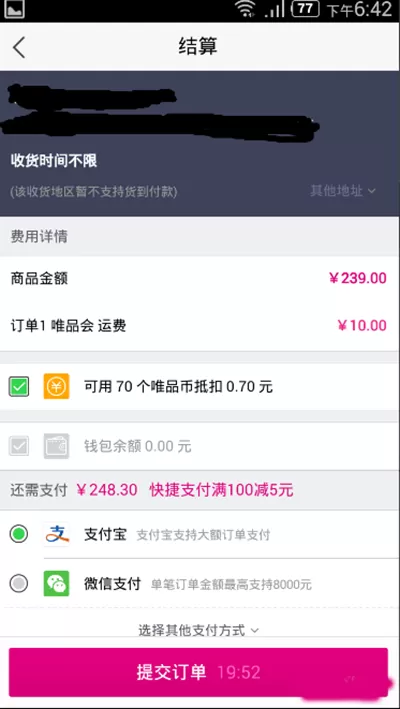如何使用唯品会手机APP购物?唯品会购物教程
