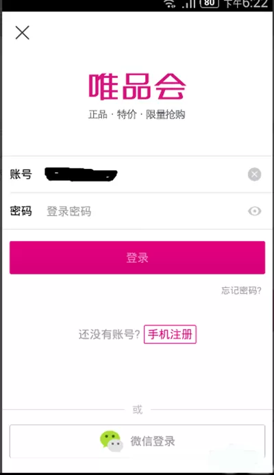 如何使用唯品会手机APP购物？唯品会购物教程
