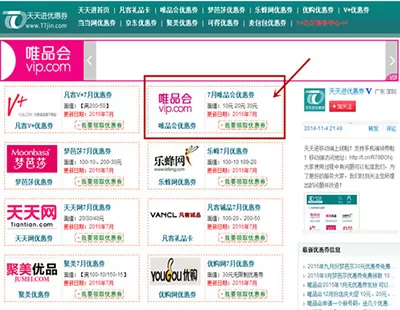 唯品会优惠券如何使用?使用唯品会优惠券的方法