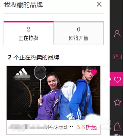 唯品会如何收藏商品?唯品会收藏商品的方法