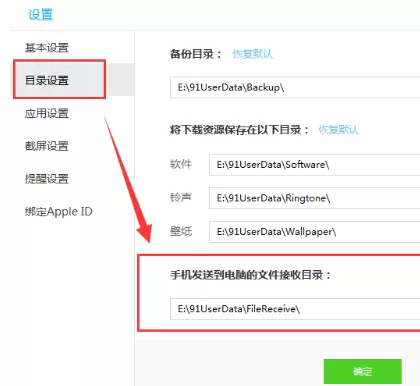 百度手机助手接收的手机文件保存在什么地方?