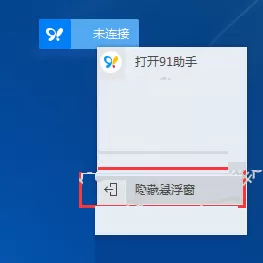 百度手机助手如何关闭悬浮窗？关闭悬浮窗的方法