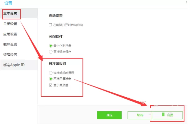 百度手机助手如何关闭悬浮窗?关闭悬浮窗的方法