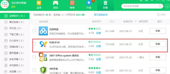 百度手机助手如何卸载?百度手机助手卸载的几种方法